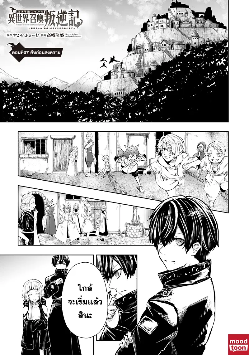 Ore dake Fuguu Skill no Isekai Shoukan Hangyakuki ตอนที่ 67 หน้า 1