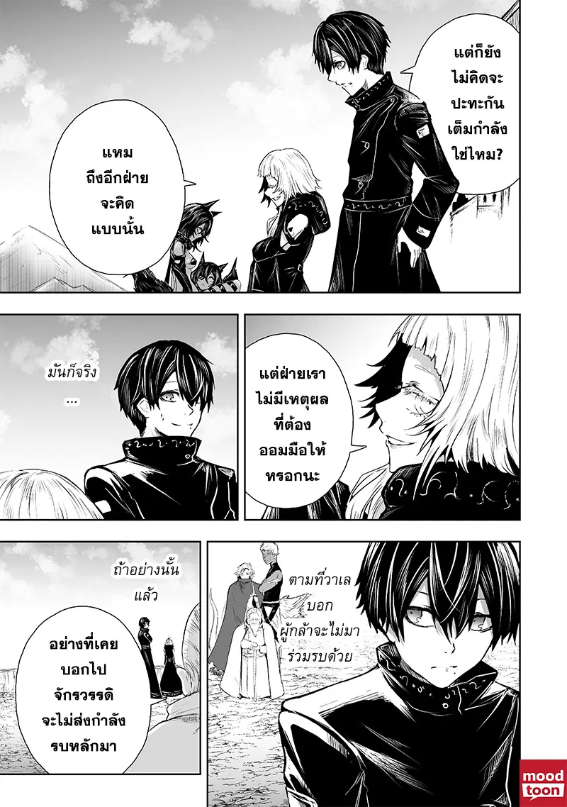 Ore dake Fuguu Skill no Isekai Shoukan Hangyakuki ตอนที่ 67 หน้า 3