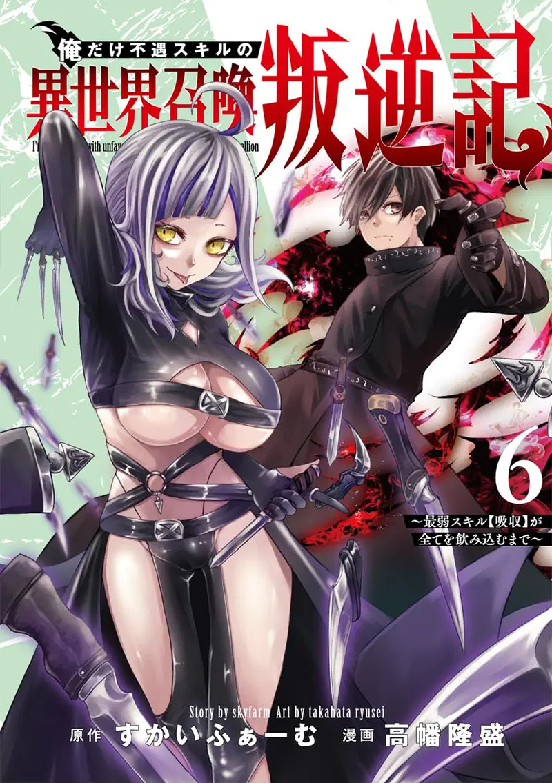 Ore dake Fuguu Skill no Isekai Shoukan Hangyakuki ตอนที่ 68 หน้า 1