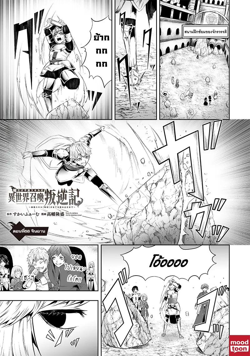 Ore dake Fuguu Skill no Isekai Shoukan Hangyakuki ตอนที่ 68 หน้า 2