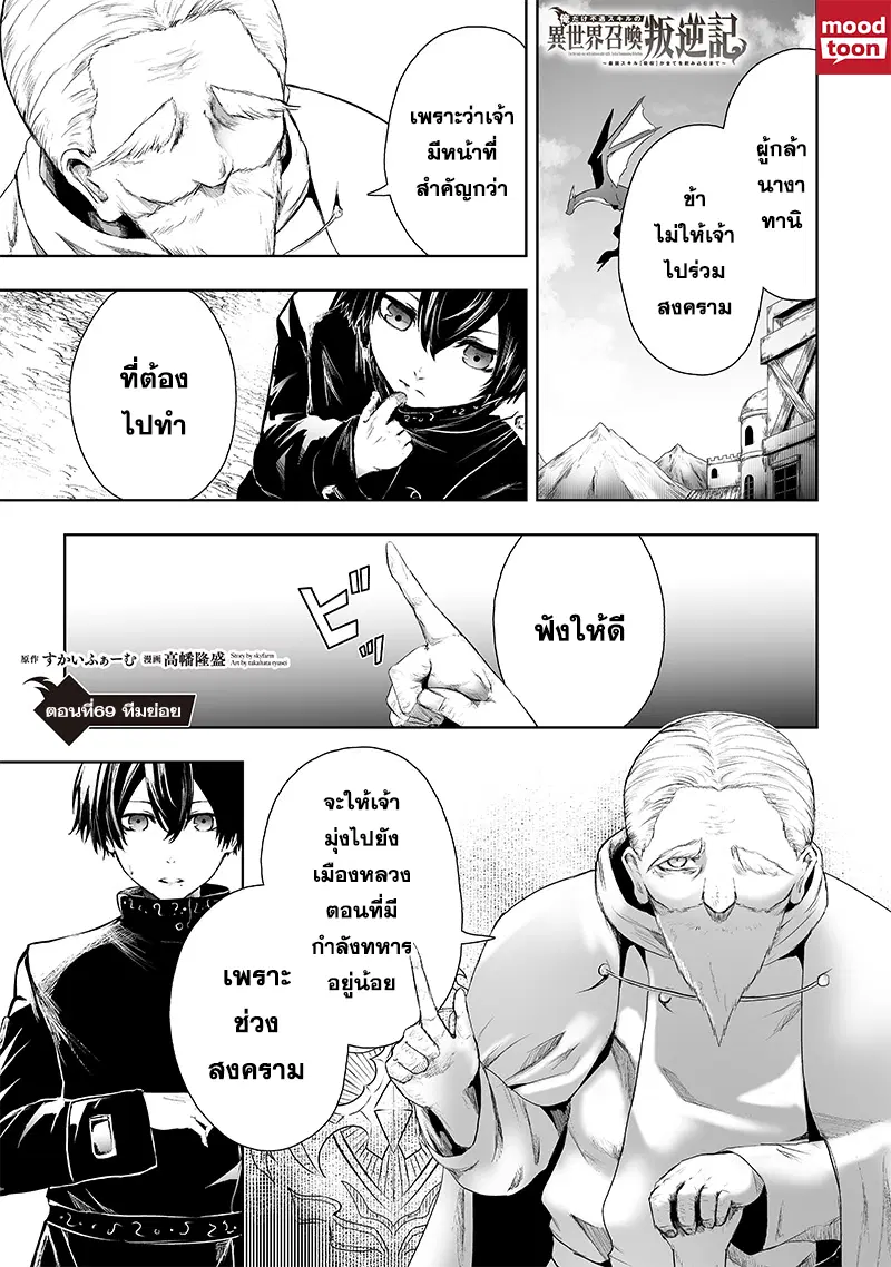 Ore dake Fuguu Skill no Isekai Shoukan Hangyakuki ตอนที่ 69 หน้า 1