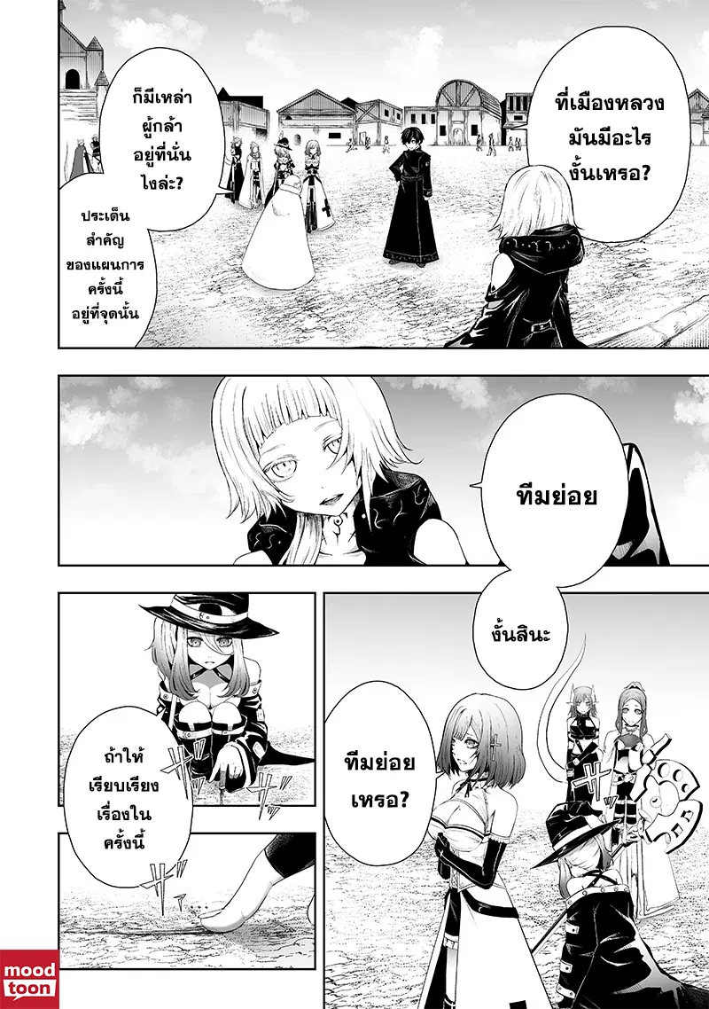 Ore dake Fuguu Skill no Isekai Shoukan Hangyakuki ตอนที่ 69 หน้า 2