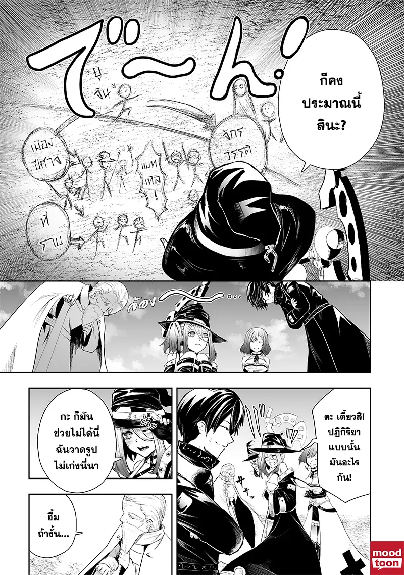 Ore dake Fuguu Skill no Isekai Shoukan Hangyakuki ตอนที่ 69 หน้า 3