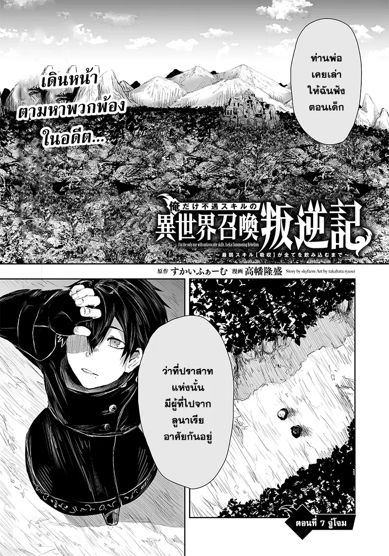 Ore dake Fuguu Skill no Isekai Shoukan Hangyakuki ตอนที่ 7 หน้า 1