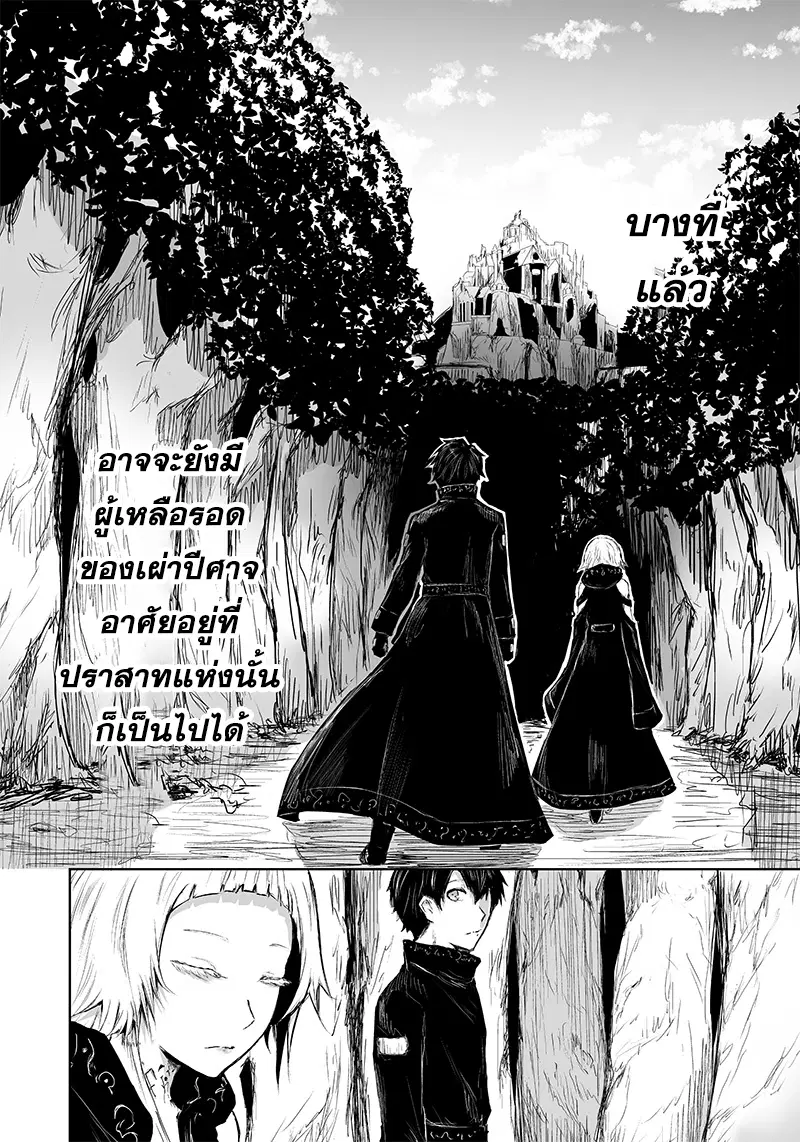 Ore dake Fuguu Skill no Isekai Shoukan Hangyakuki ตอนที่ 7 หน้า 2
