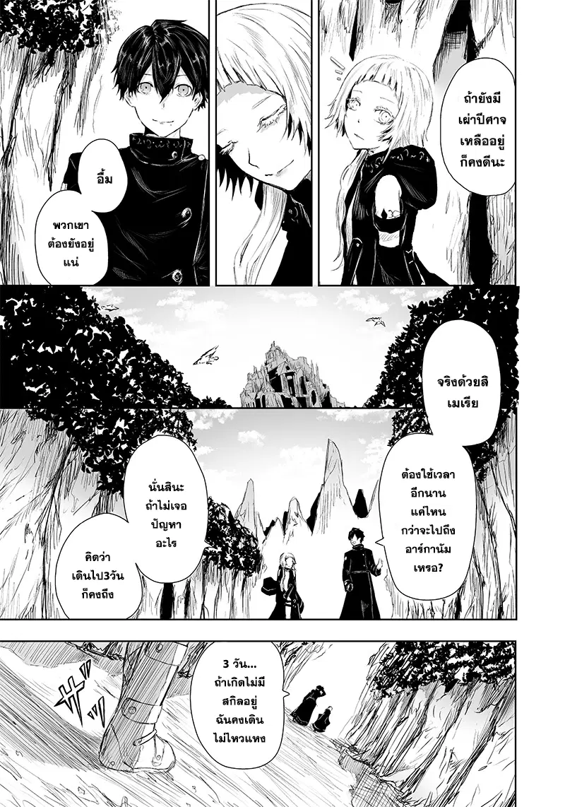 Ore dake Fuguu Skill no Isekai Shoukan Hangyakuki ตอนที่ 7 หน้า 3