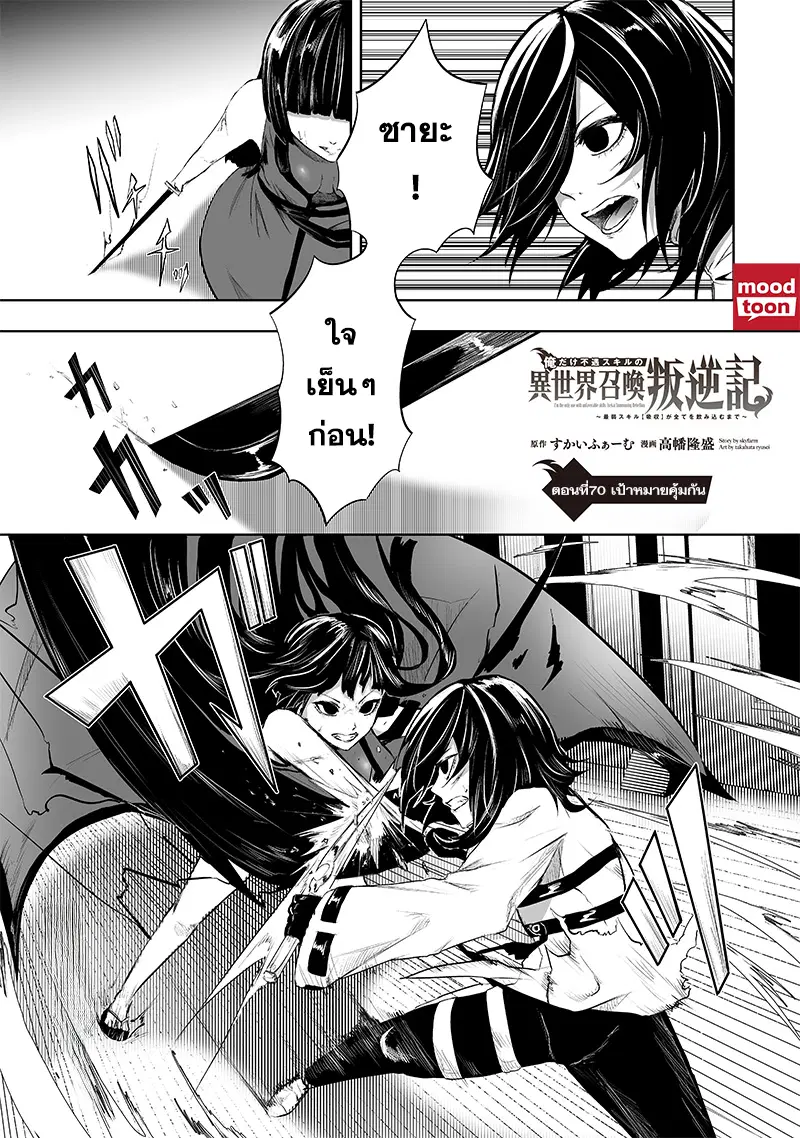 Ore dake Fuguu Skill no Isekai Shoukan Hangyakuki ตอนที่ 70 หน้า 1