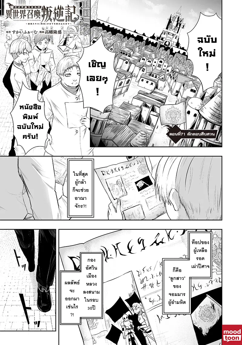 Ore dake Fuguu Skill no Isekai Shoukan Hangyakuki ตอนที่ 71 หน้า 1