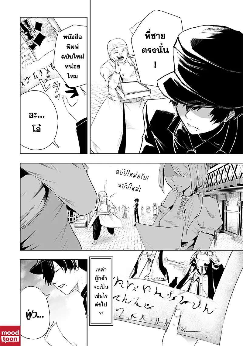 Ore dake Fuguu Skill no Isekai Shoukan Hangyakuki ตอนที่ 71 หน้า 2