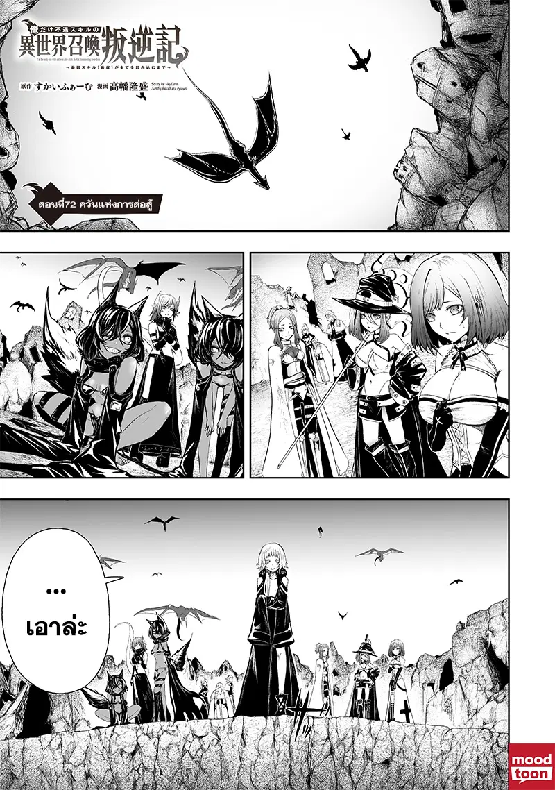 Ore dake Fuguu Skill no Isekai Shoukan Hangyakuki ตอนที่ 72 หน้า 1