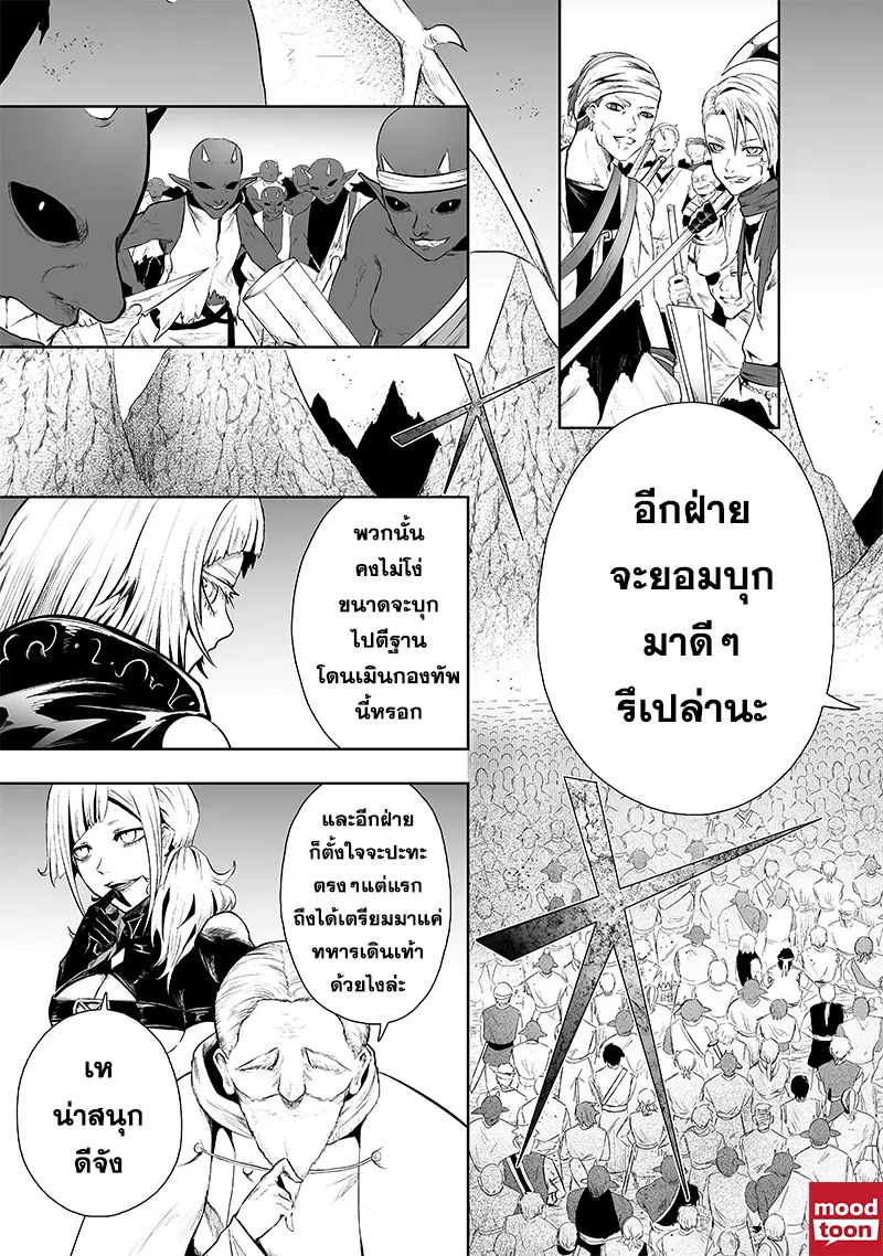 Ore dake Fuguu Skill no Isekai Shoukan Hangyakuki ตอนที่ 72 หน้า 3