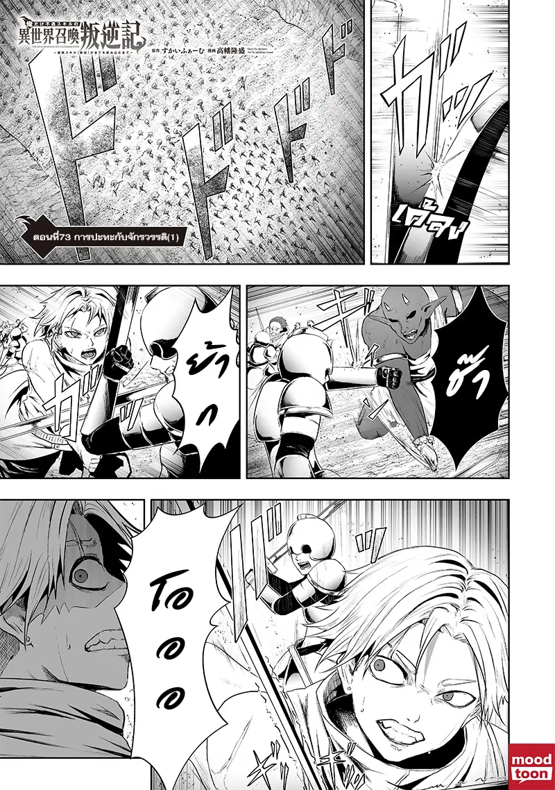 Ore dake Fuguu Skill no Isekai Shoukan Hangyakuki ตอนที่ 73 หน้า 1