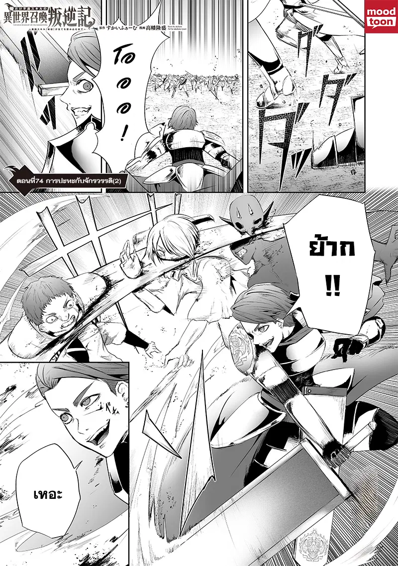Ore dake Fuguu Skill no Isekai Shoukan Hangyakuki ตอนที่ 74 หน้า 1