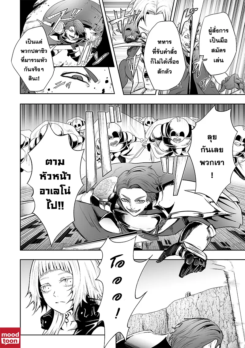 Ore dake Fuguu Skill no Isekai Shoukan Hangyakuki ตอนที่ 74 หน้า 2