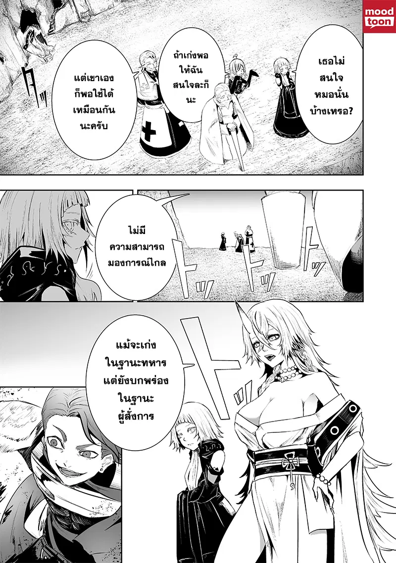 Ore dake Fuguu Skill no Isekai Shoukan Hangyakuki ตอนที่ 74 หน้า 3