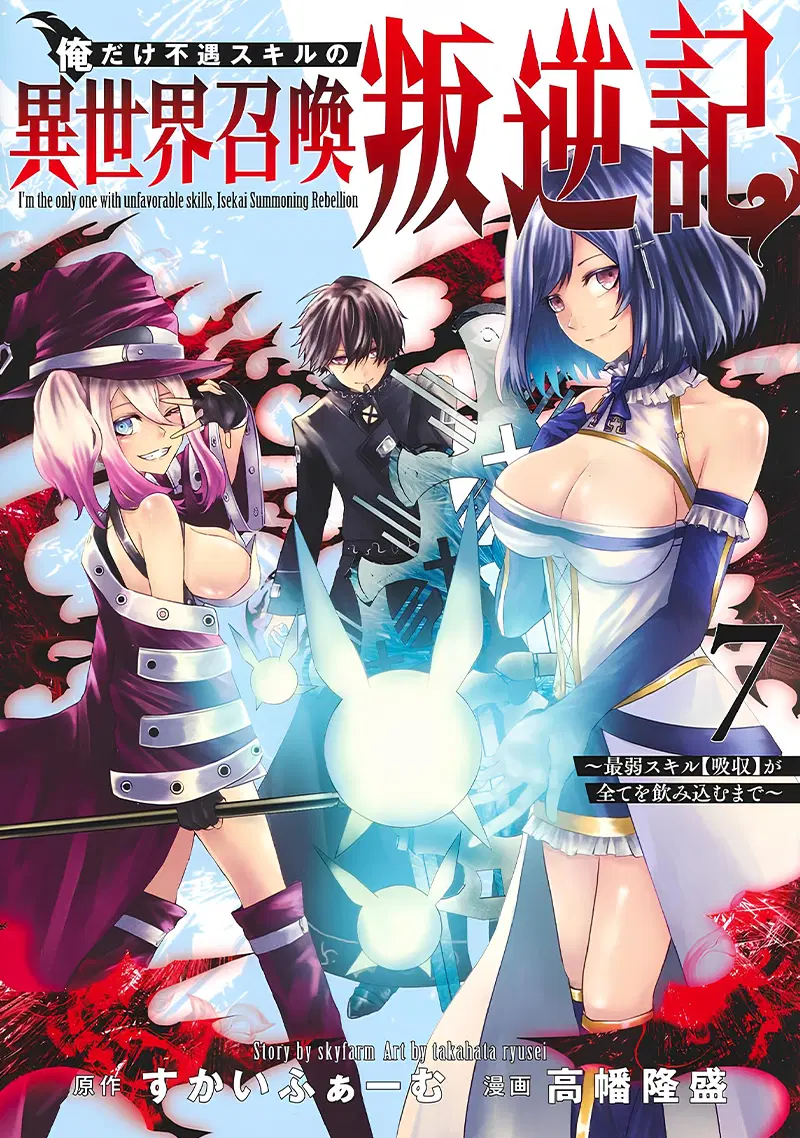 Ore dake Fuguu Skill no Isekai Shoukan Hangyakuki ตอนที่ 75 หน้า 1