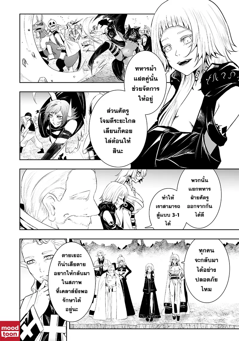 Ore dake Fuguu Skill no Isekai Shoukan Hangyakuki ตอนที่ 75 หน้า 3
