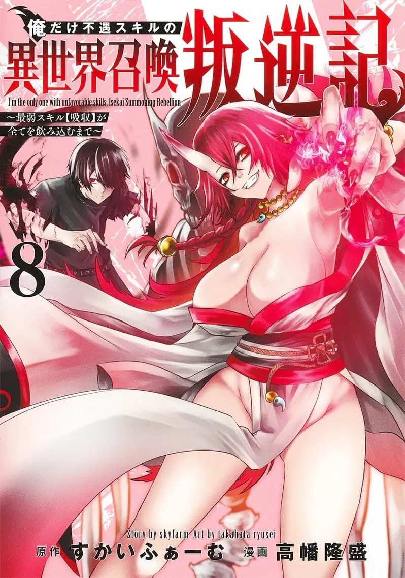 Ore dake Fuguu Skill no Isekai Shoukan Hangyakuki ตอนที่ 76 หน้า 1