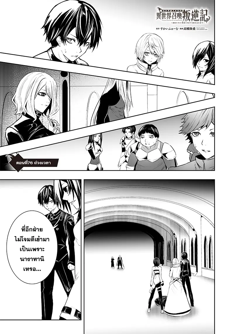 Ore dake Fuguu Skill no Isekai Shoukan Hangyakuki ตอนที่ 76 หน้า 2