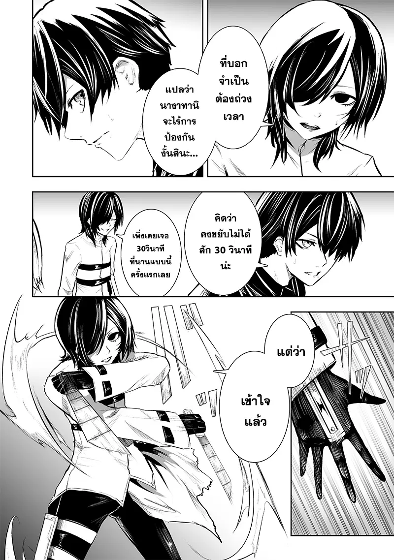 Ore dake Fuguu Skill no Isekai Shoukan Hangyakuki ตอนที่ 76 หน้า 3