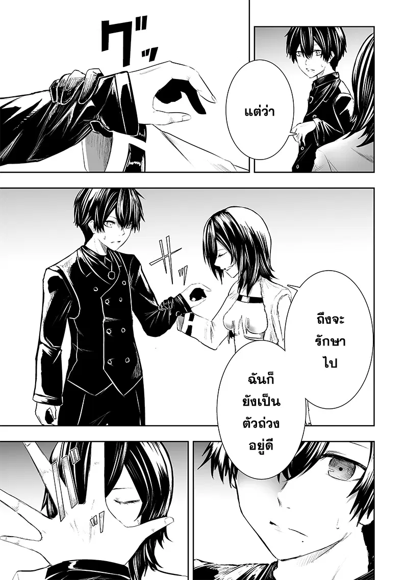 Ore dake Fuguu Skill no Isekai Shoukan Hangyakuki ตอนที่ 77 หน้า 3