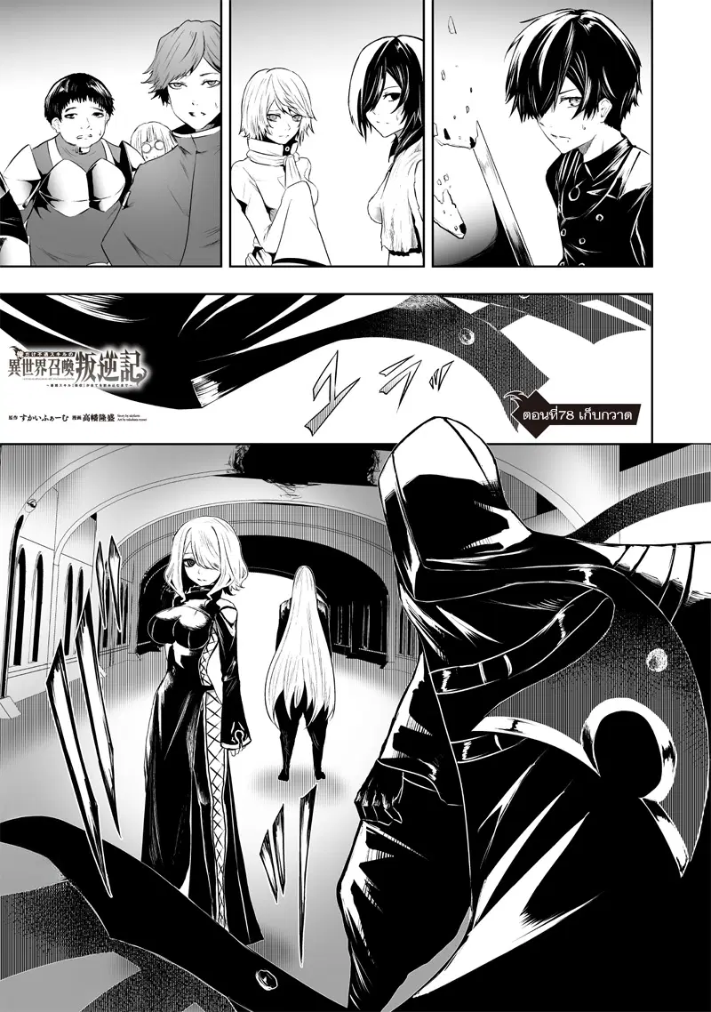 Ore dake Fuguu Skill no Isekai Shoukan Hangyakuki ตอนที่ 78 หน้า 1