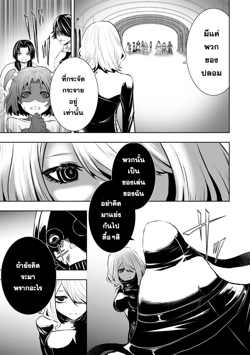 Ore dake Fuguu Skill no Isekai Shoukan Hangyakuki ตอนที่ 78 หน้า 3