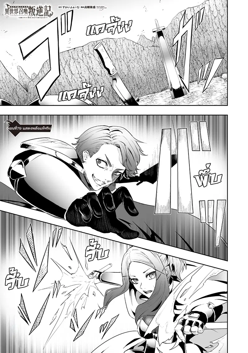 Ore dake Fuguu Skill no Isekai Shoukan Hangyakuki ตอนที่ 79 หน้า 1
