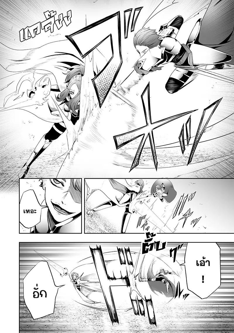 Ore dake Fuguu Skill no Isekai Shoukan Hangyakuki ตอนที่ 79 หน้า 2