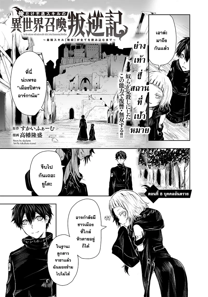 Ore dake Fuguu Skill no Isekai Shoukan Hangyakuki ตอนที่ 8 หน้า 1