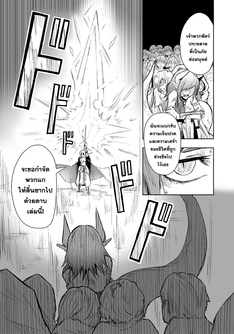 Ore dake Fuguu Skill no Isekai Shoukan Hangyakuki ตอนที่ 8 หน้า 3