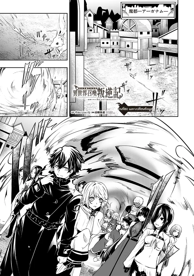 Ore dake Fuguu Skill no Isekai Shoukan Hangyakuki ตอนที่ 80 หน้า 1