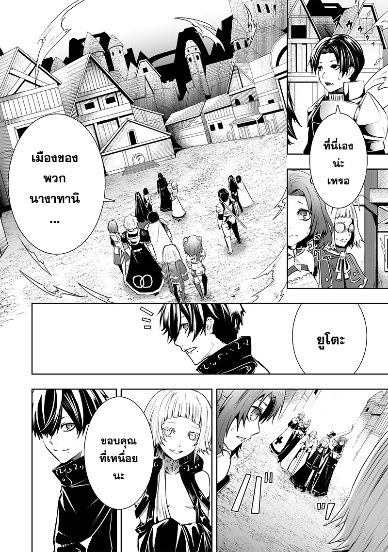 Ore dake Fuguu Skill no Isekai Shoukan Hangyakuki ตอนที่ 80 หน้า 2