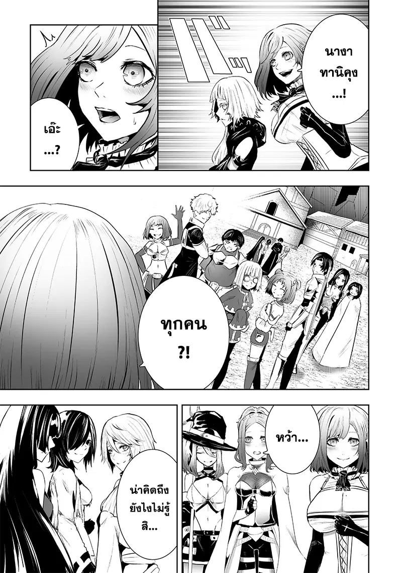 Ore dake Fuguu Skill no Isekai Shoukan Hangyakuki ตอนที่ 80 หน้า 3