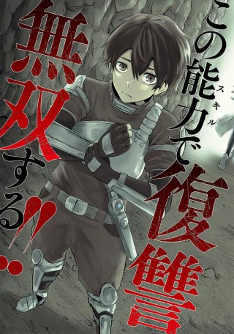 ปก Ore dake Fuguu Skill no Isekai Shoukan Hangyakuki มังงะญี่ปุ่น แปลไทย