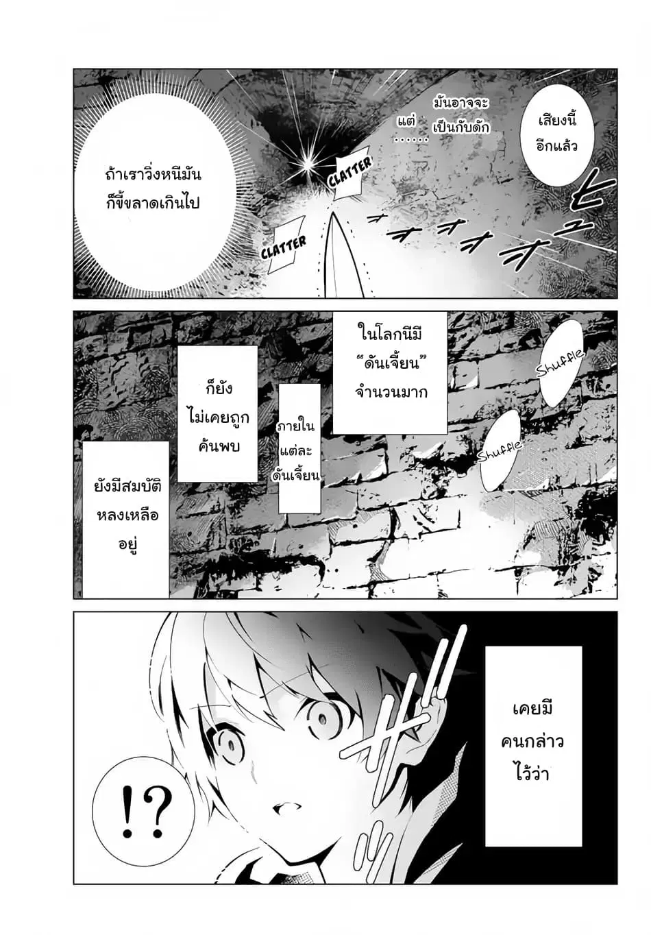 Ore dake Haireru Kakushi Dungeon: Kossori Kitaete Sekai Saikyou ตอนที่ 1 หน้า 3