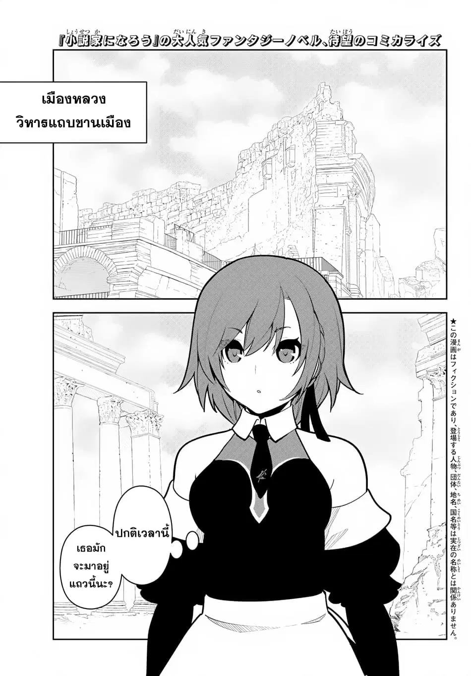 Ore dake Haireru Kakushi Dungeon: Kossori Kitaete Sekai Saikyou ตอนที่ 10 หน้า 2