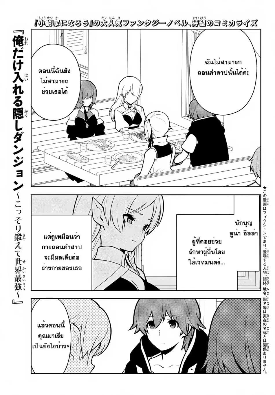 Ore dake Haireru Kakushi Dungeon: Kossori Kitaete Sekai Saikyou ตอนที่ 11 หน้า 2