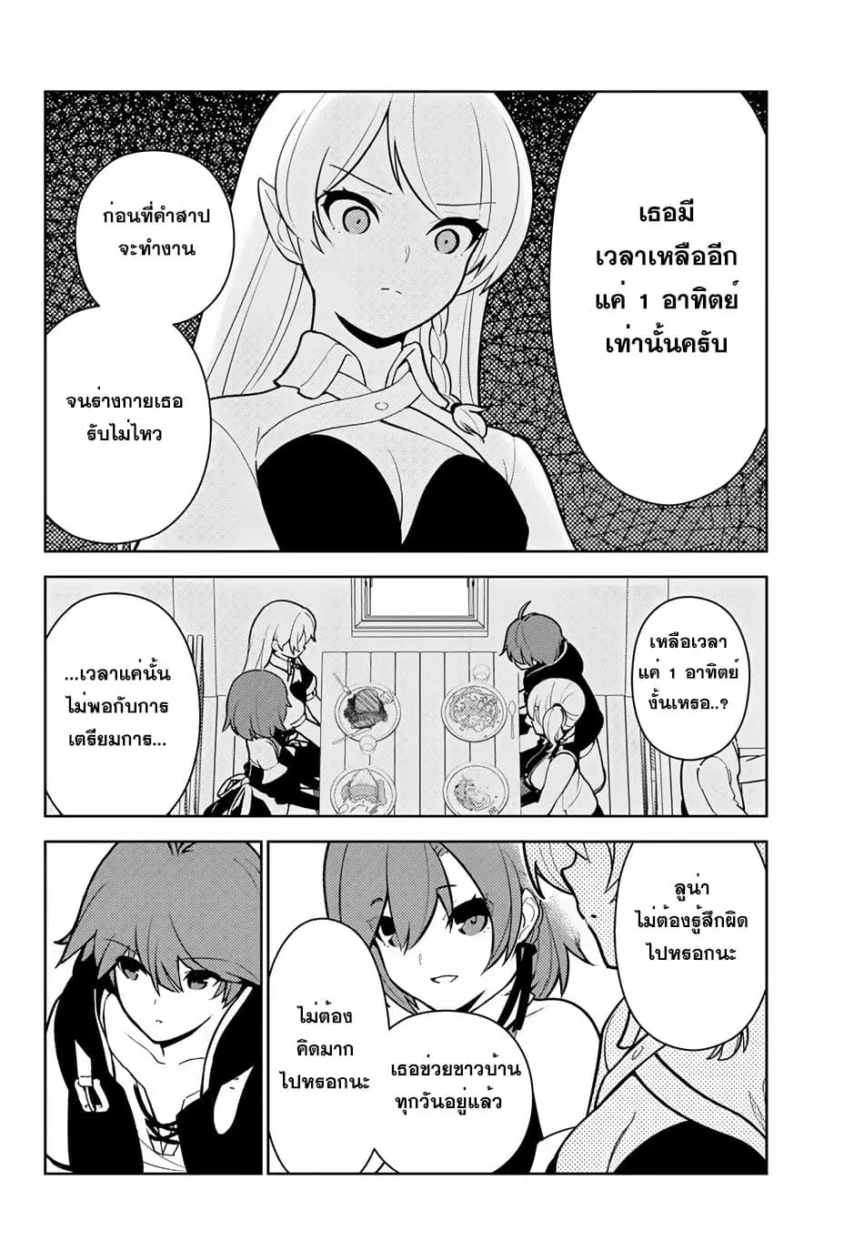 Ore dake Haireru Kakushi Dungeon: Kossori Kitaete Sekai Saikyou ตอนที่ 11 หน้า 3