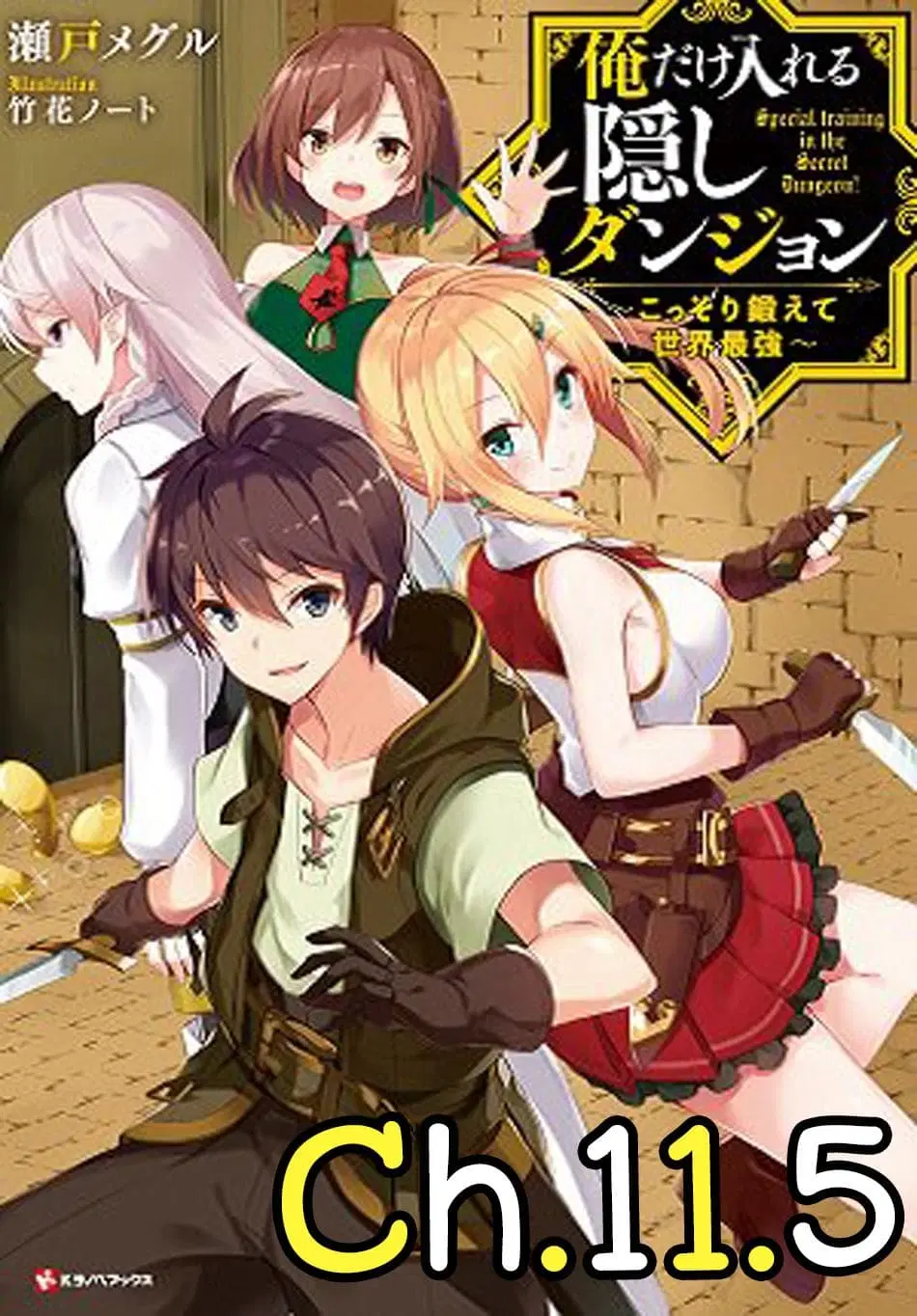 Ore dake Haireru Kakushi Dungeon: Kossori Kitaete Sekai Saikyou ตอนที่ 11.5 หน้า 1