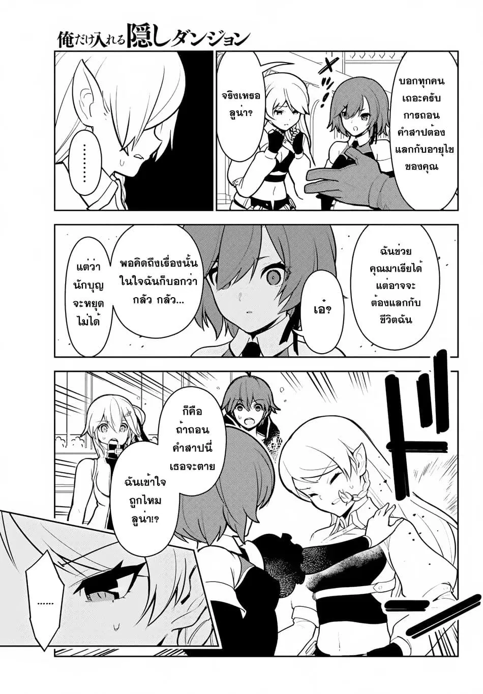 Ore dake Haireru Kakushi Dungeon: Kossori Kitaete Sekai Saikyou ตอนที่ 11.5 หน้า 2