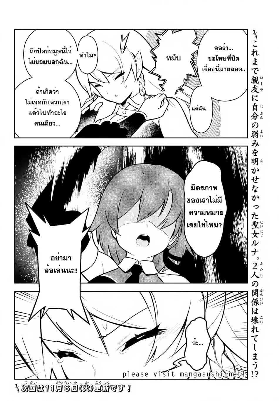 Ore dake Haireru Kakushi Dungeon: Kossori Kitaete Sekai Saikyou ตอนที่ 11.5 หน้า 3