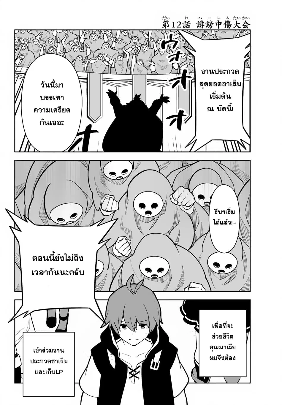 Ore dake Haireru Kakushi Dungeon: Kossori Kitaete Sekai Saikyou ตอนที่ 12 หน้า 3