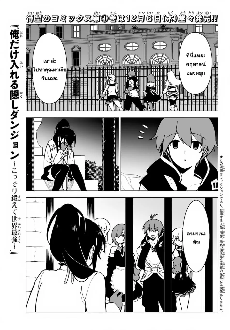 Ore dake Haireru Kakushi Dungeon: Kossori Kitaete Sekai Saikyou ตอนที่ 13 หน้า 2