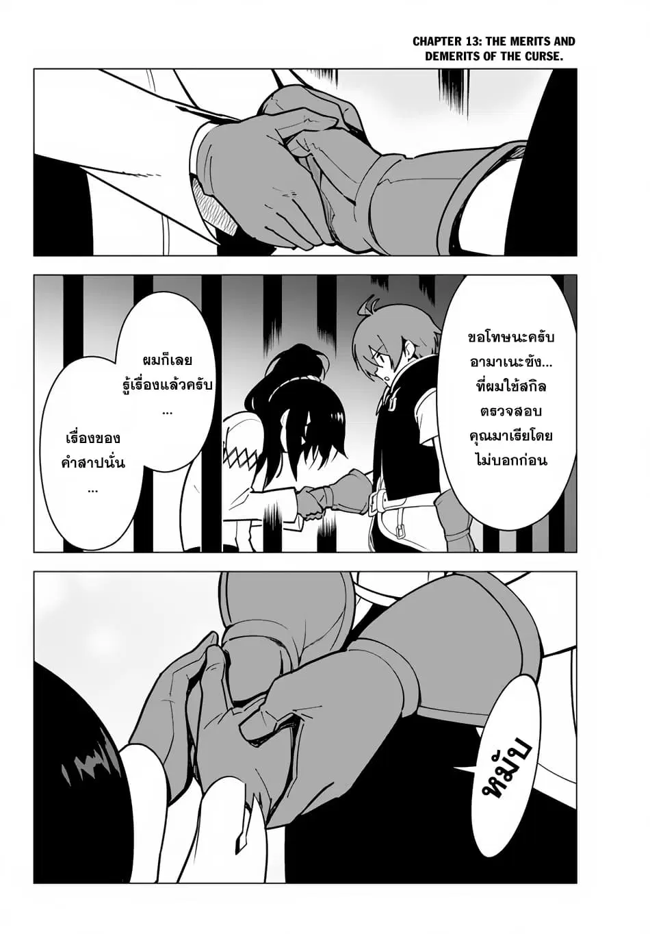 Ore dake Haireru Kakushi Dungeon: Kossori Kitaete Sekai Saikyou ตอนที่ 13 หน้า 3