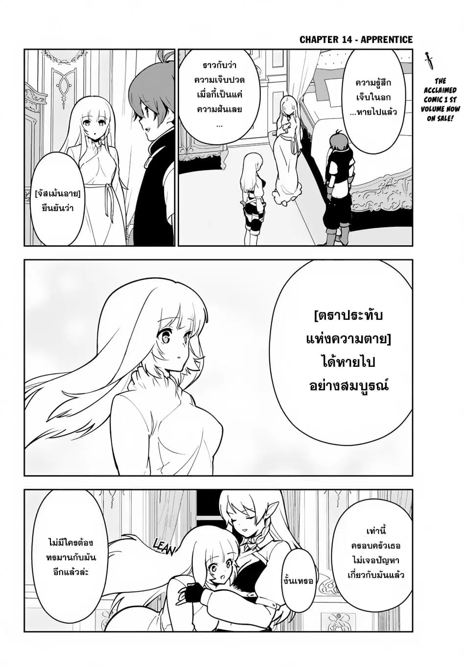 Ore dake Haireru Kakushi Dungeon: Kossori Kitaete Sekai Saikyou ตอนที่ 14 หน้า 3