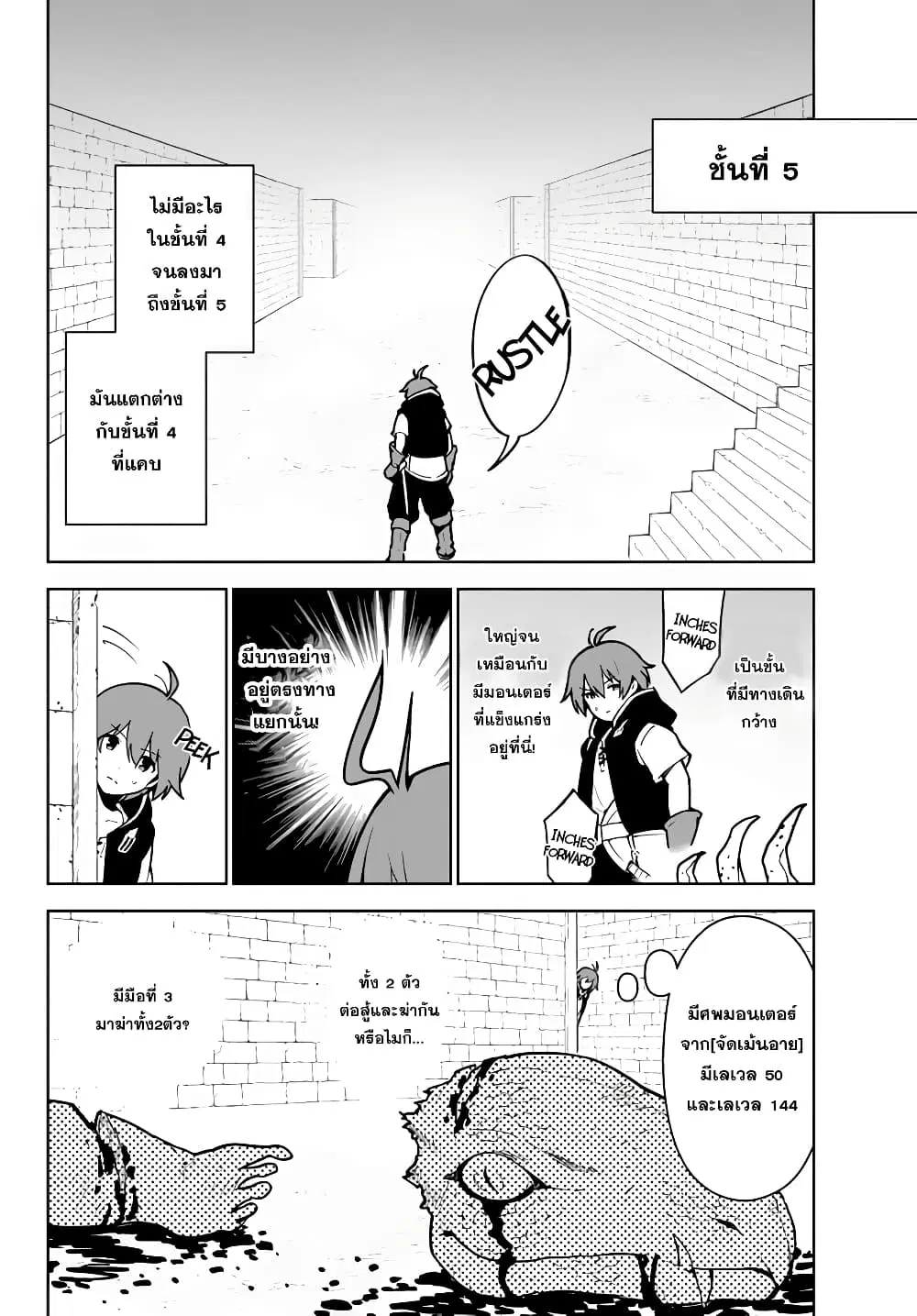 Ore dake Haireru Kakushi Dungeon: Kossori Kitaete Sekai Saikyou ตอนที่ 15.2 หน้า 1