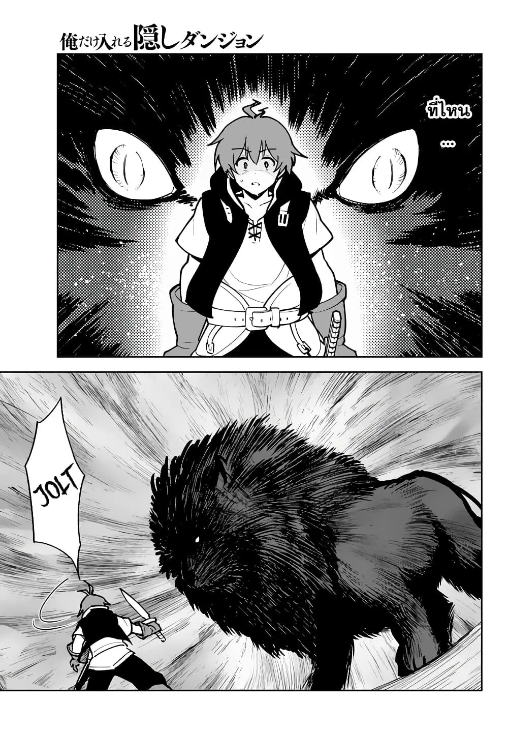 Ore dake Haireru Kakushi Dungeon: Kossori Kitaete Sekai Saikyou ตอนที่ 15.2 หน้า 2