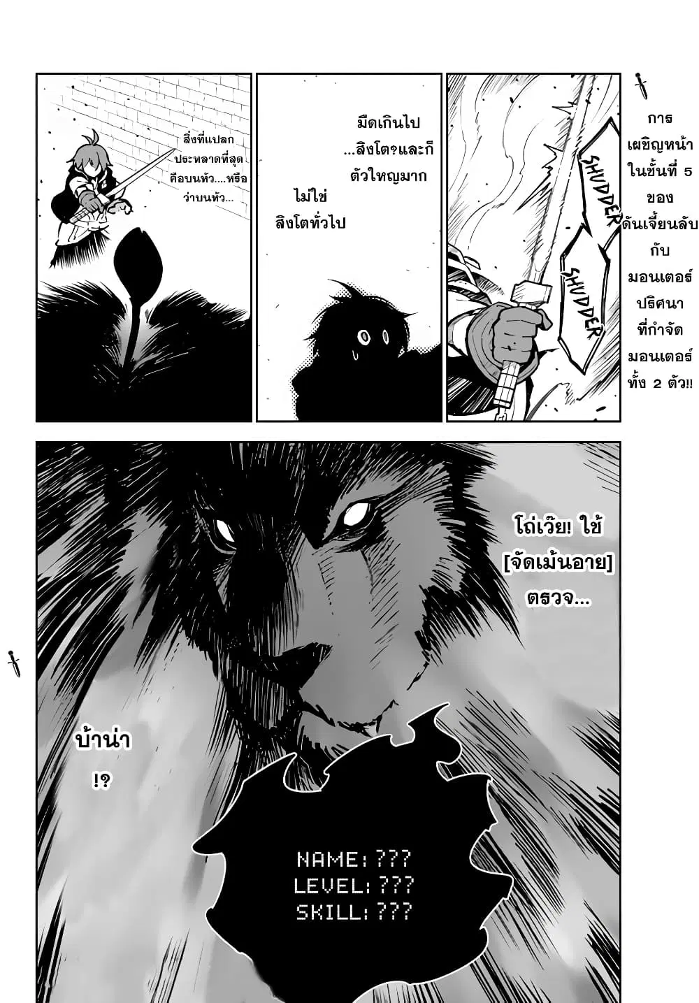 Ore dake Haireru Kakushi Dungeon: Kossori Kitaete Sekai Saikyou ตอนที่ 15.2 หน้า 3