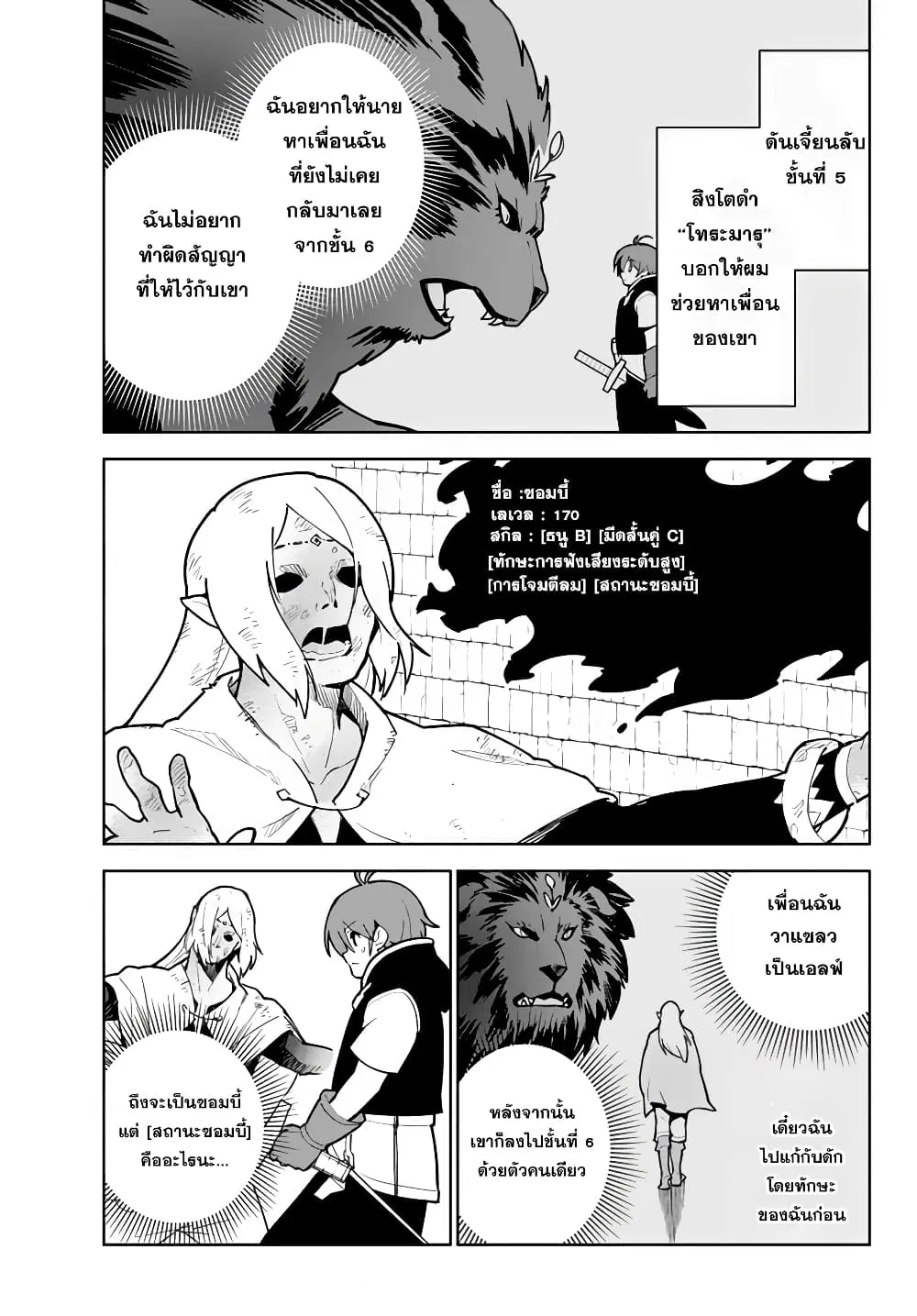 Ore dake Haireru Kakushi Dungeon: Kossori Kitaete Sekai Saikyou ตอนที่ 16 หน้า 1